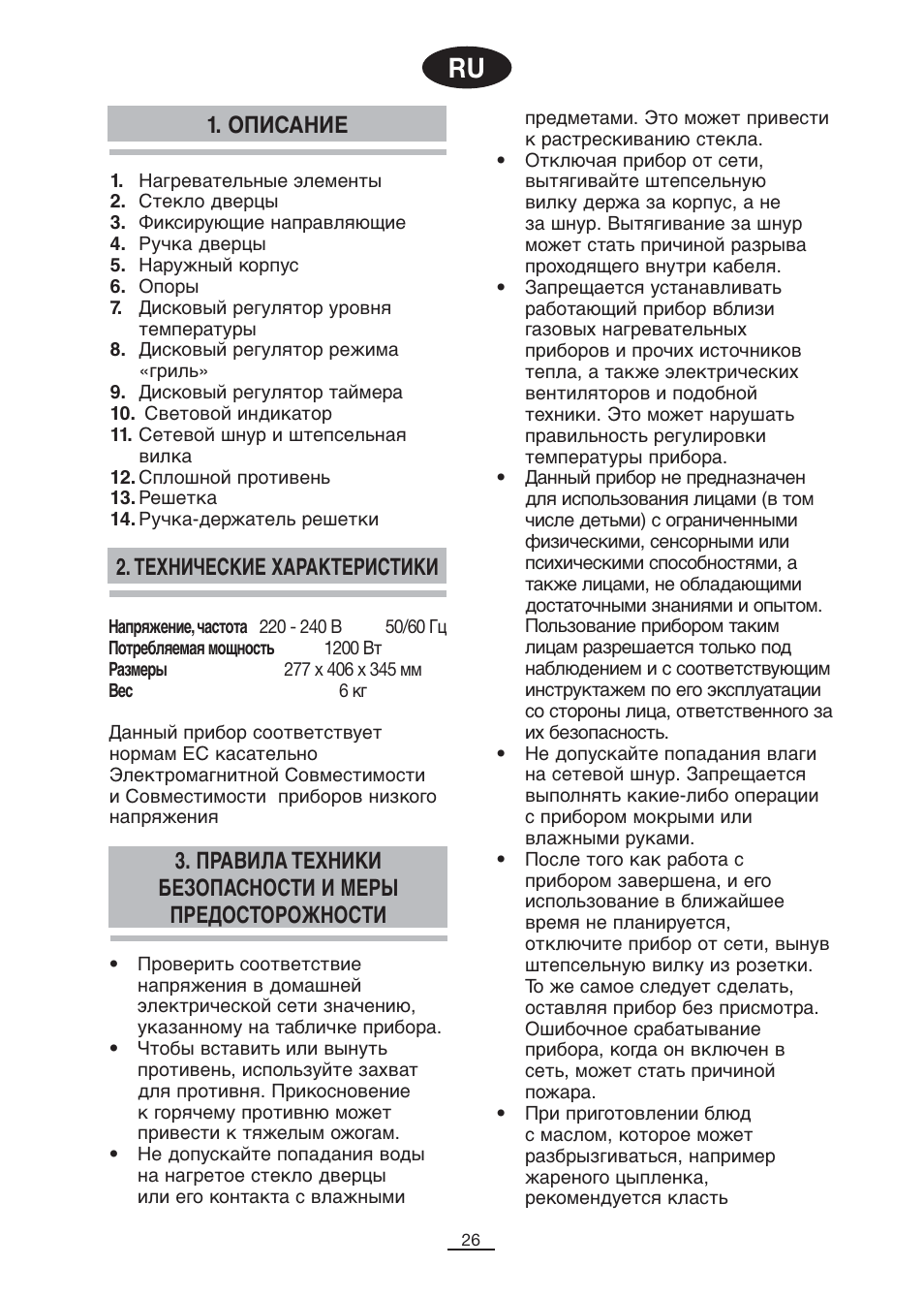 Описание | Fagor MH-16 User Manual | Page 27 / 37