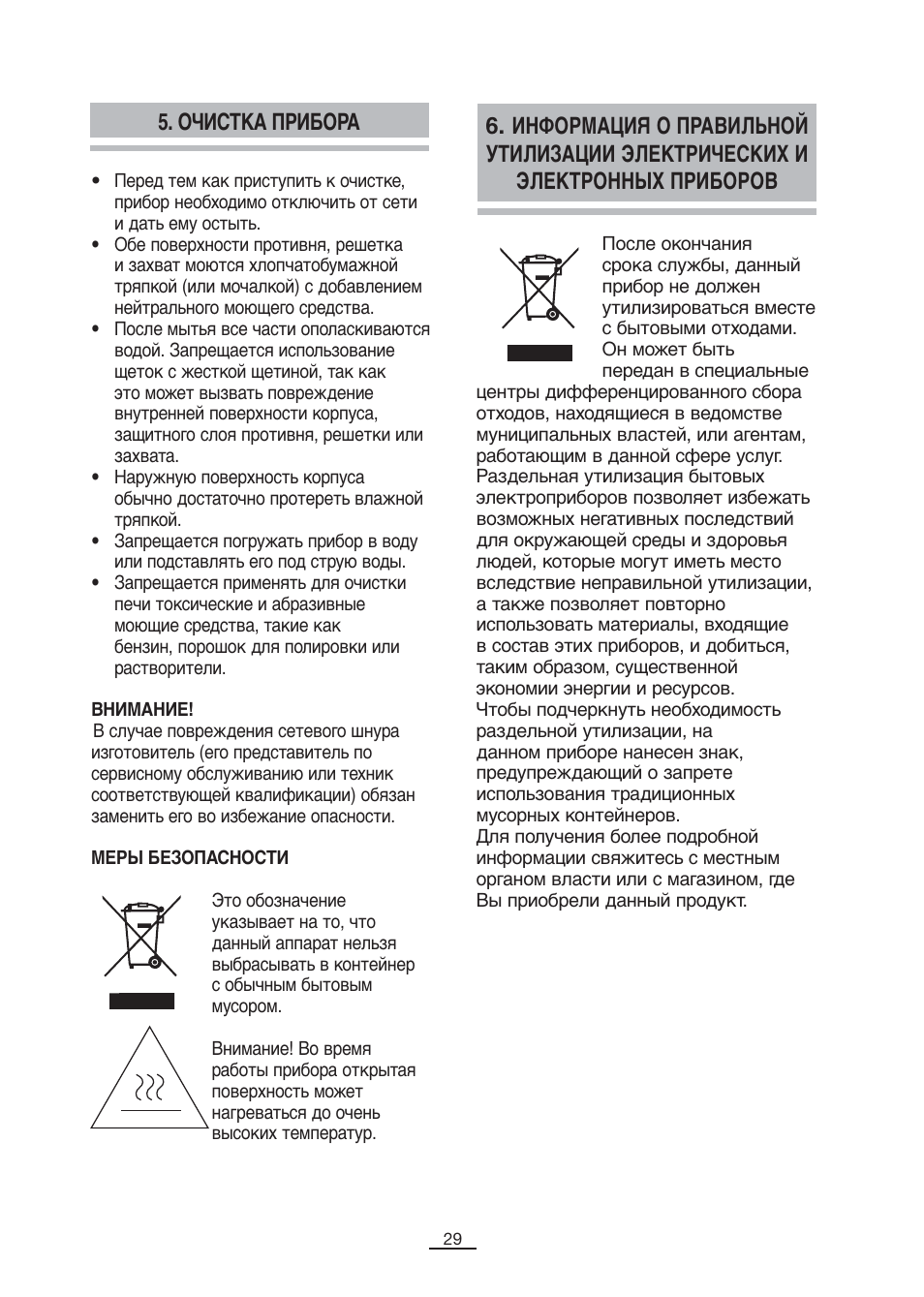 Очистка прибора | Fagor MH-16 User Manual | Page 30 / 37