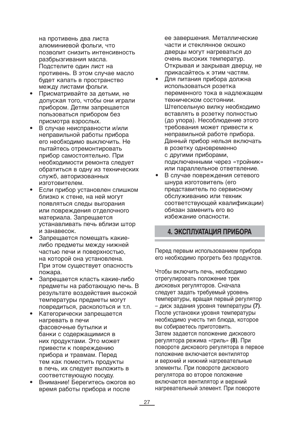 Эксплуатация прибора | Fagor MH-26MF User Manual | Page 28 / 37