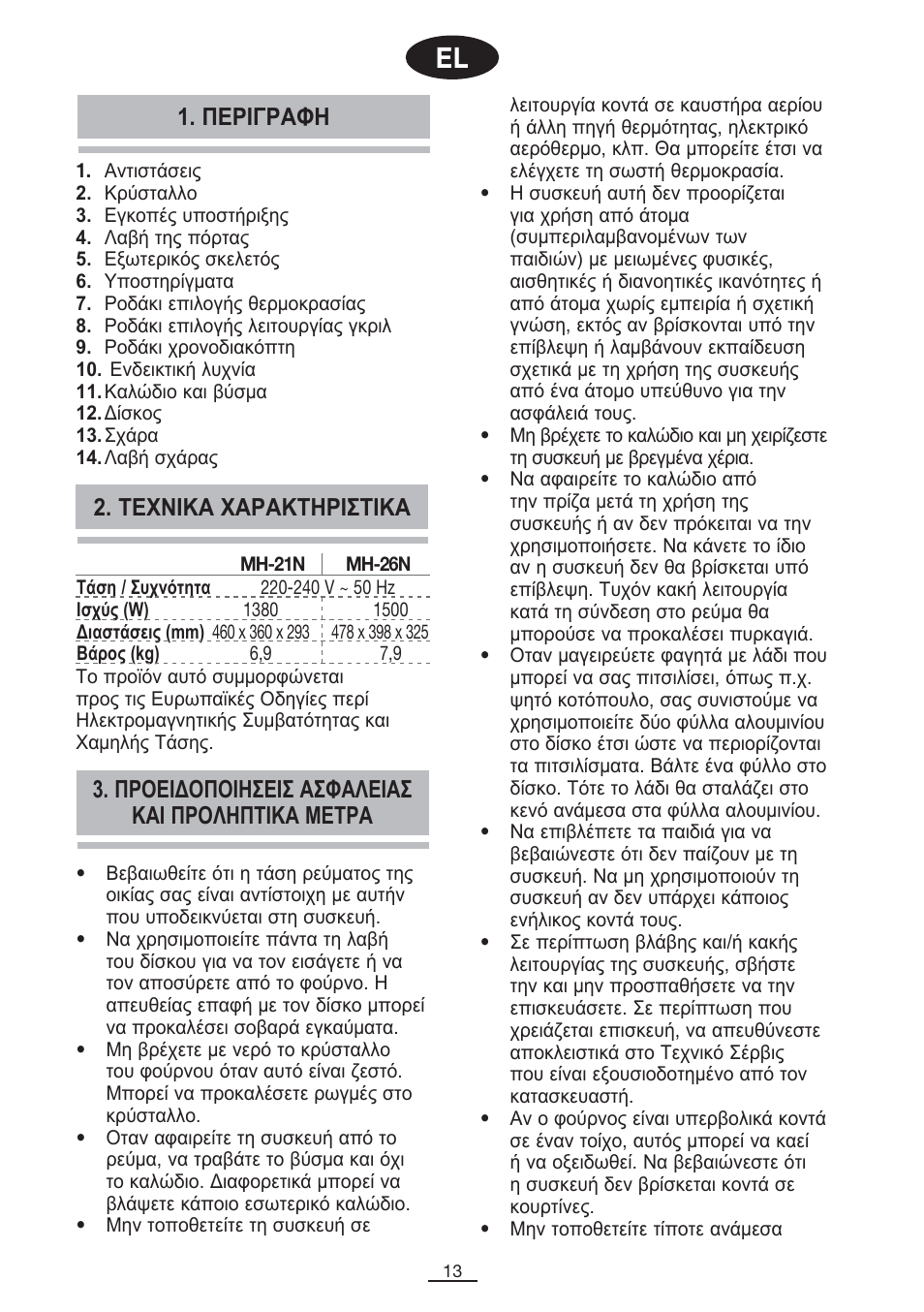 Ресйгсбцз | Fagor MH-21N User Manual | Page 14 / 41