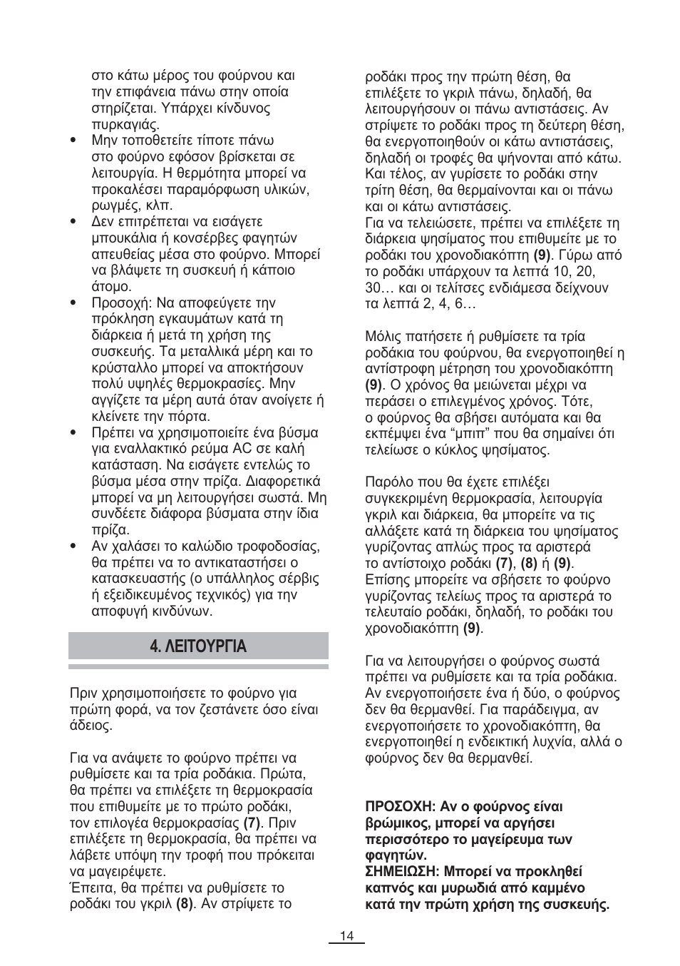 Лейфпхсгйб | Fagor MH-21N User Manual | Page 15 / 41