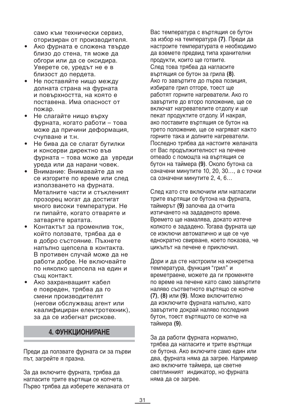 Функциониране | Fagor MH-21N User Manual | Page 32 / 41