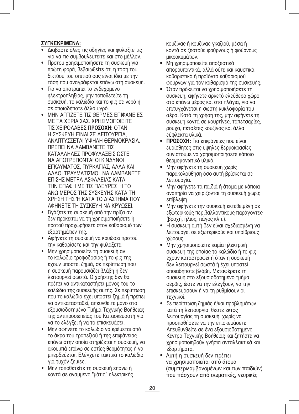 Fagor MG-300 User Manual | Page 21 / 50
