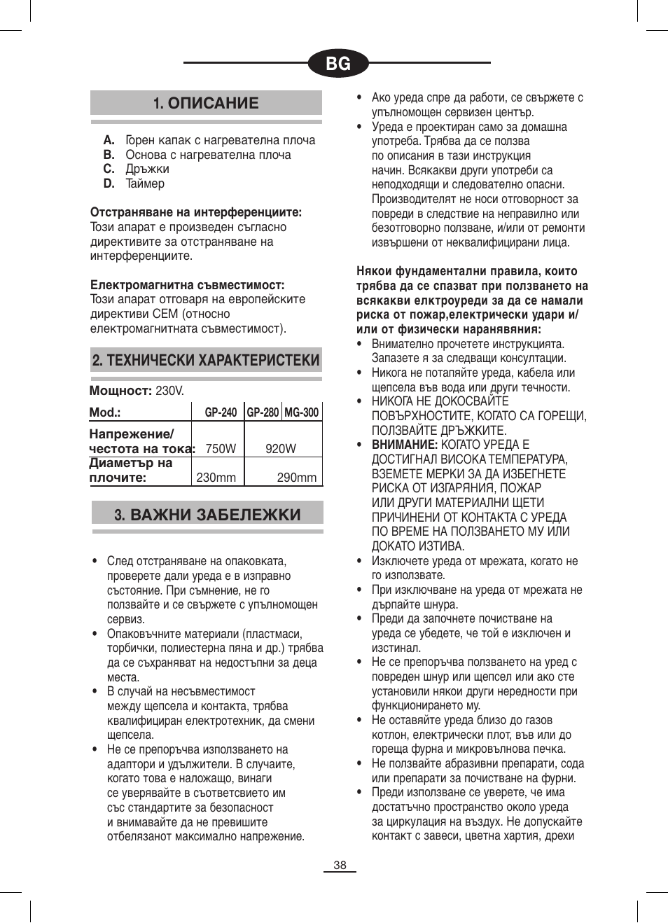 Важни забележки, Описание, Технически характеристеки | Fagor MG-300 User Manual | Page 39 / 50