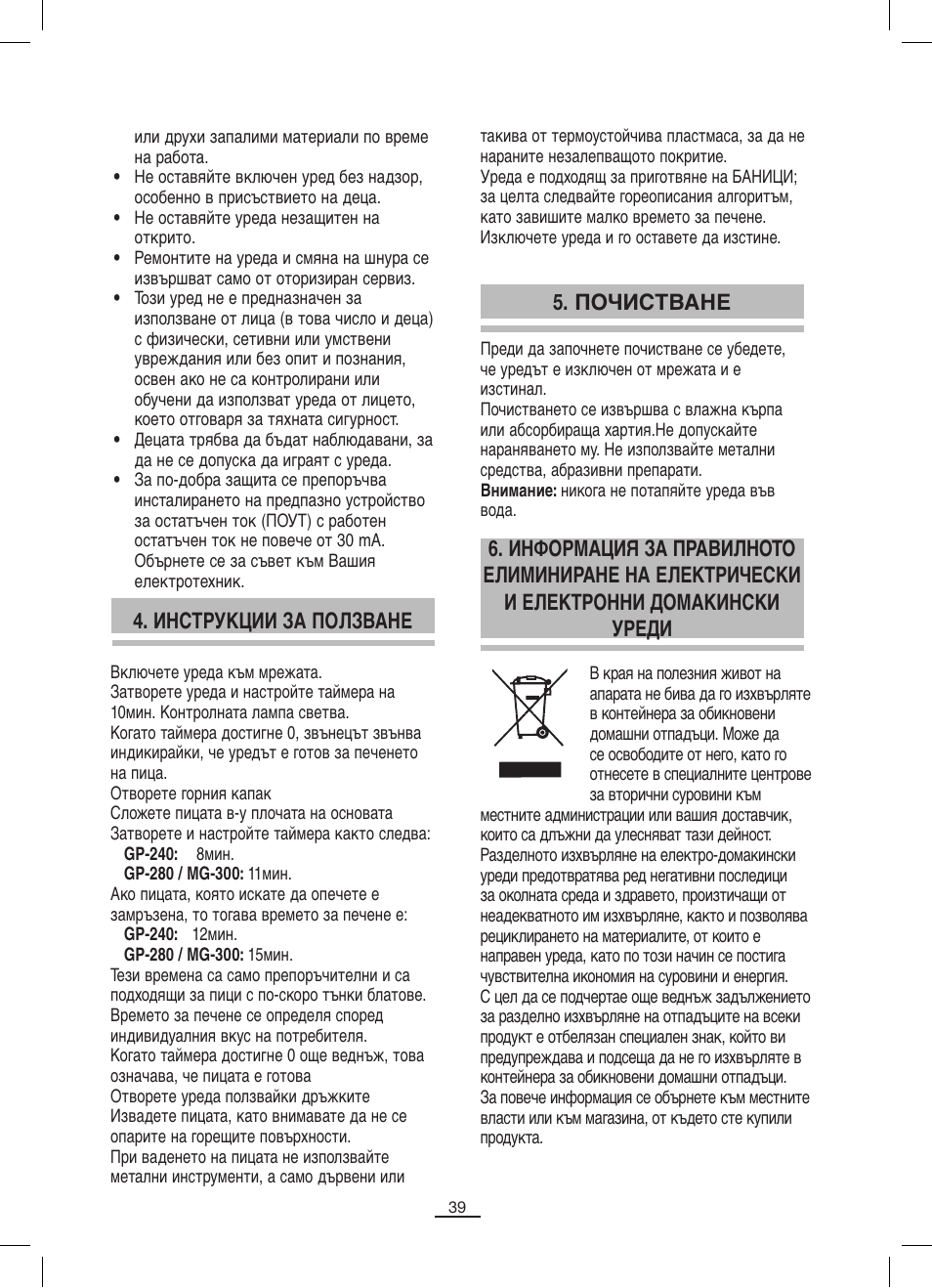 Инструкции за ползване, Почистване | Fagor MG-300 User Manual | Page 40 / 50