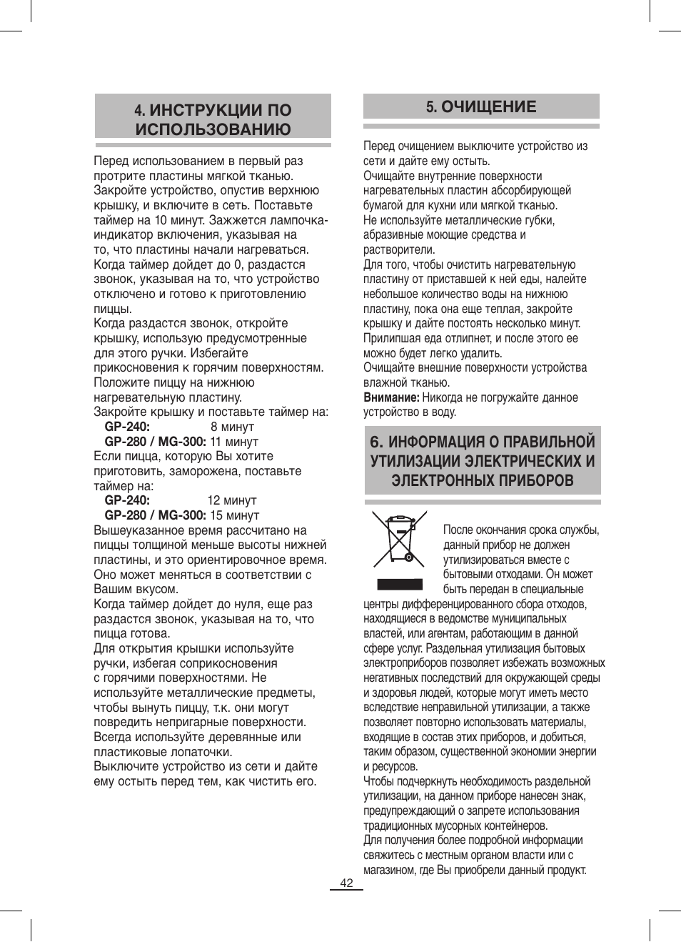Инструкции по использованию, Очищение | Fagor MG-300 User Manual | Page 43 / 50