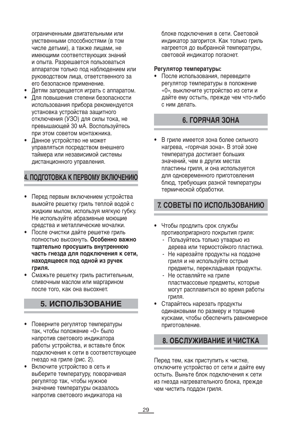 Подготовка к первому включению, Обслуживание и чистка | Fagor BBC-2200 User Manual | Page 30 / 40