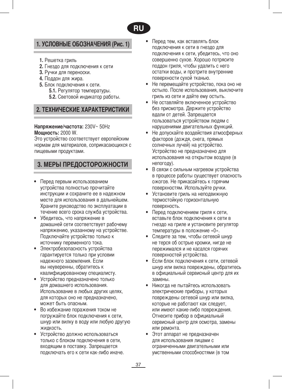 Условные обозначения (рис. 1) | Fagor BBC-846 User Manual | Page 38 / 46