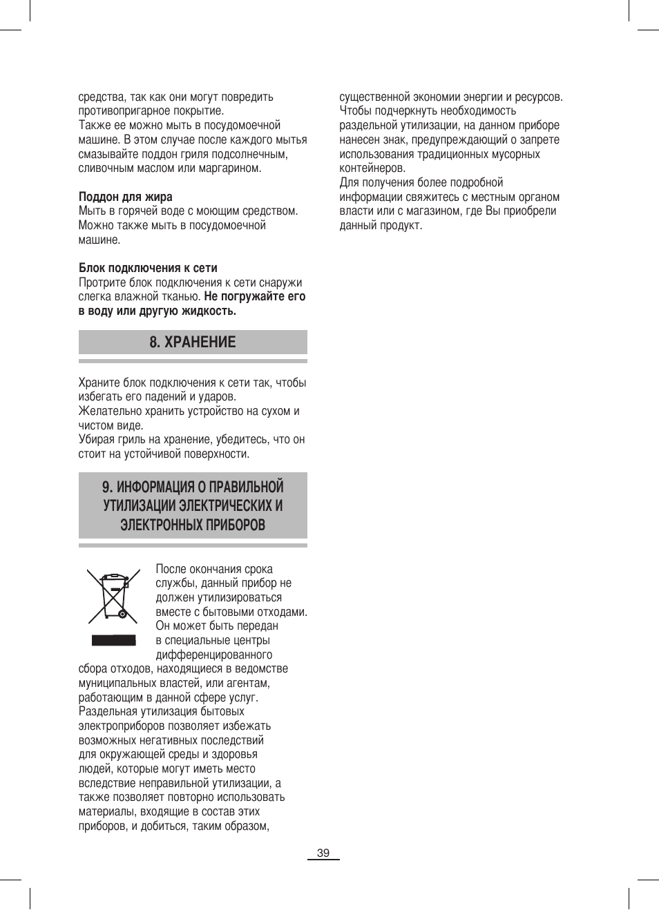 Хранение | Fagor BBC-846 User Manual | Page 40 / 46