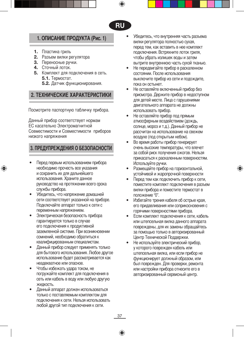 Описание продукта (рис. 1) | Fagor BBC-820 User Manual | Page 38 / 42
