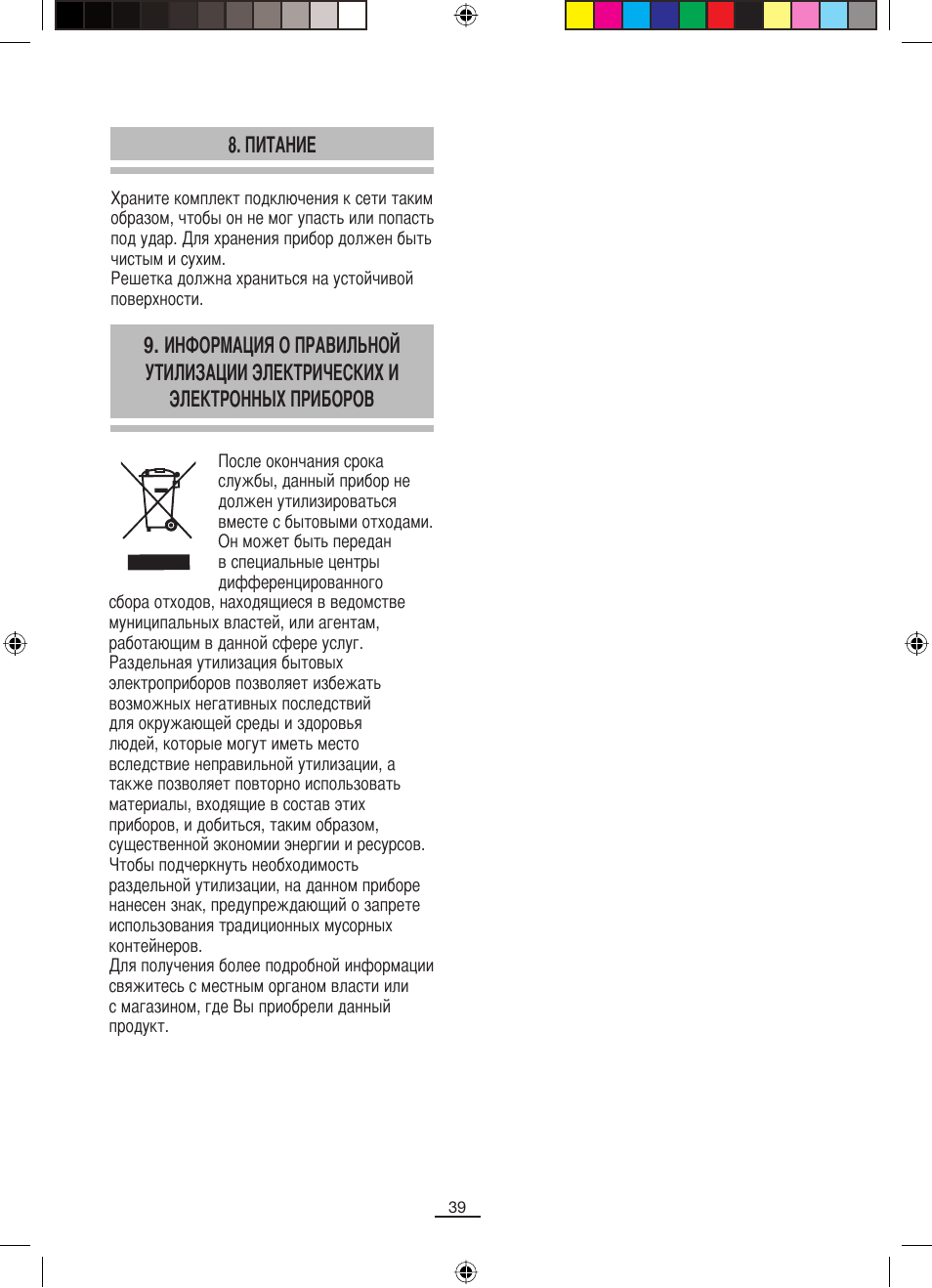 Fagor BBC-820 User Manual | Page 40 / 42