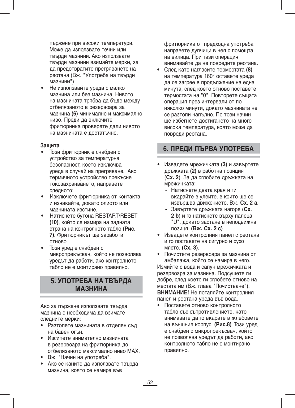 Употреба на твърда мазнина 6. преди първа употреба | Fagor F-200 User Manual | Page 53 / 84