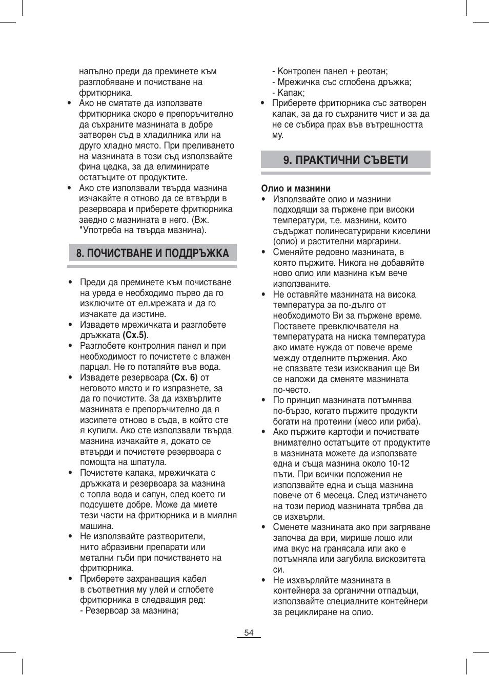 Практични съвети 8. почистване и поддръжка | Fagor F-200 User Manual | Page 55 / 84