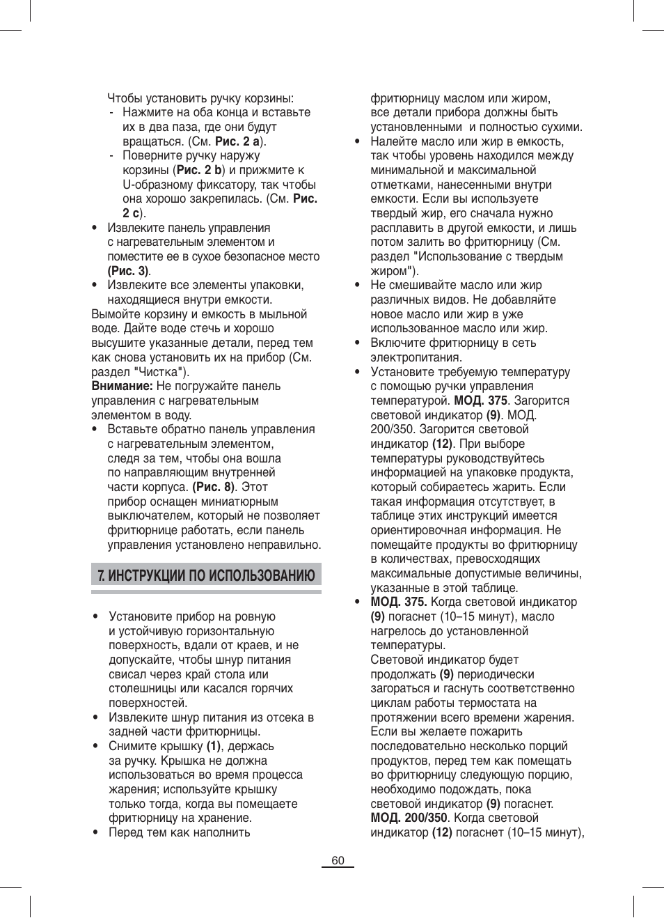 Инструкции по использованию | Fagor F-200 User Manual | Page 61 / 84