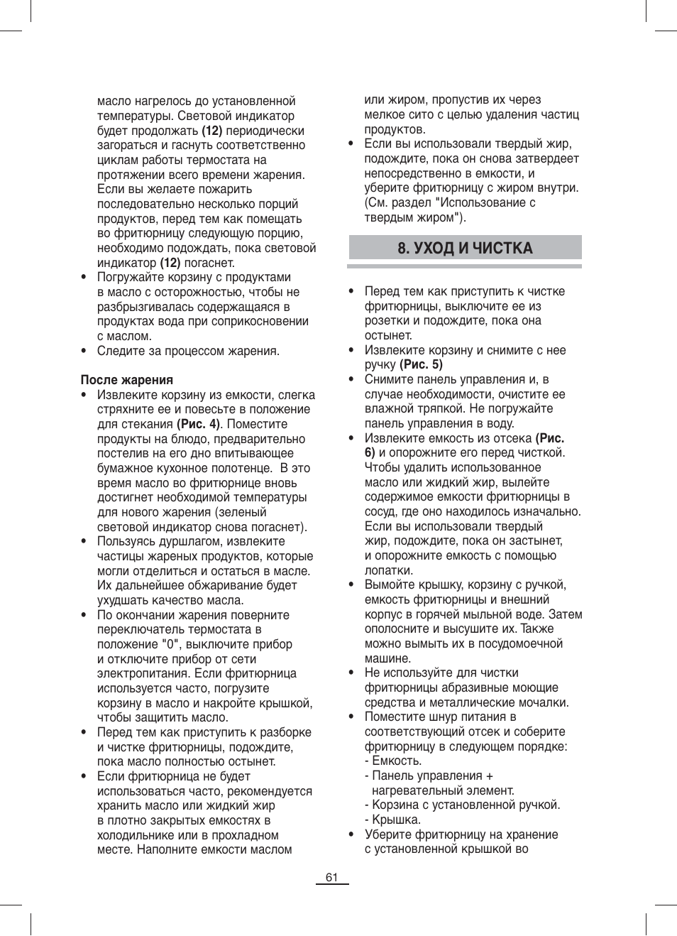Уход и чистка | Fagor F-200 User Manual | Page 62 / 84