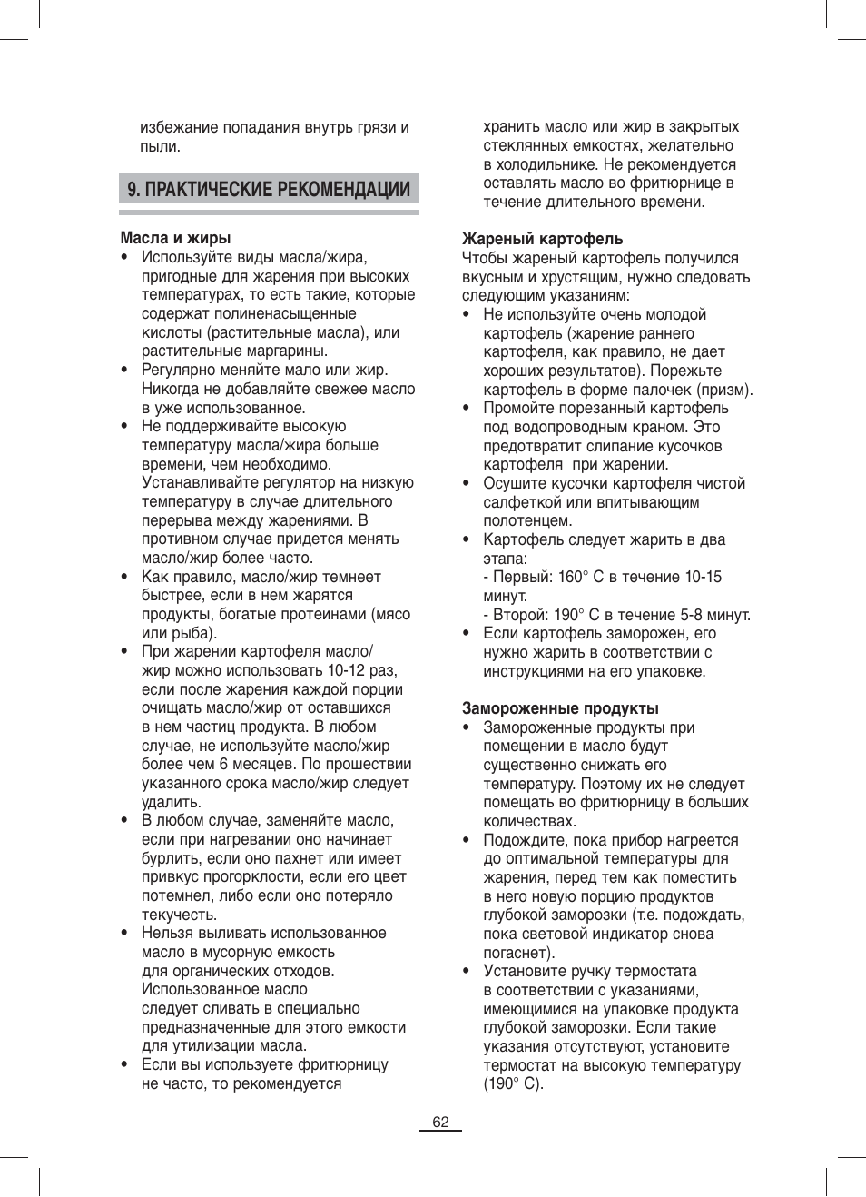 Практические рекомендации | Fagor F-200 User Manual | Page 63 / 84