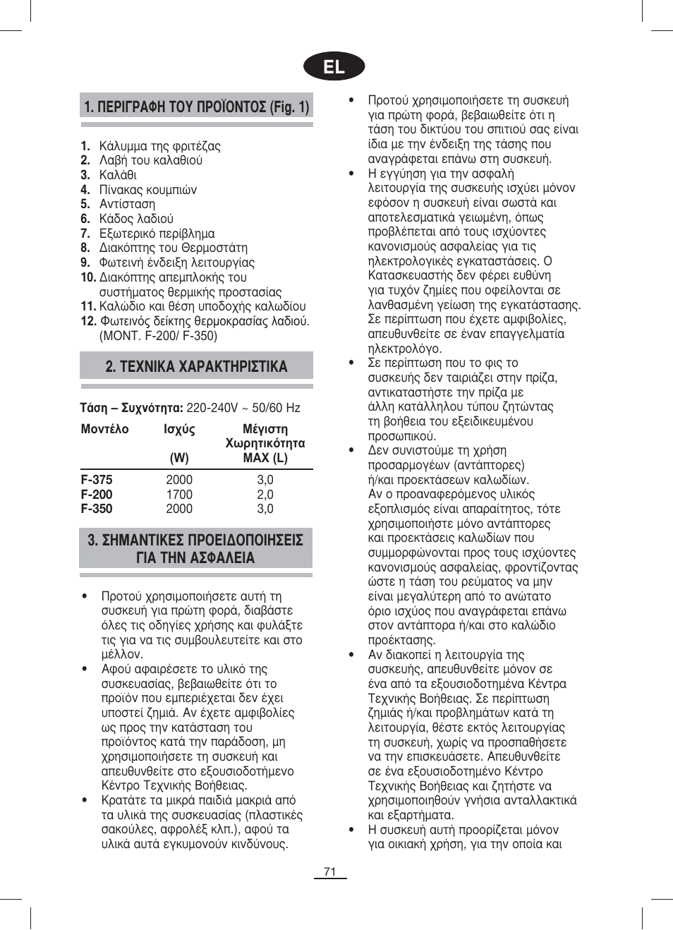 ¶∂ƒπ°ƒ∞º∏ ∆√à ¶ƒ√´√¡∆√™ (fig. 1), ∆∂г¡π∫∞ ã∞ƒ∞∫∆∏ƒπ™∆π, ™∏ª∞¡∆π∫∂™ ¶ƒ√∂π¢√¶√π∏™∂π™ °π∞ ∆∏¡ ∞™º∞§∂π | Fagor F-200 User Manual | Page 72 / 84