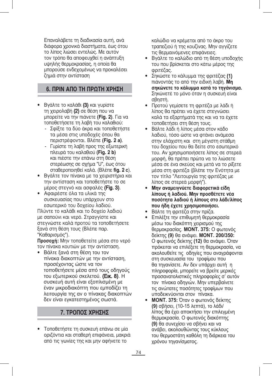 ∆ƒ√¶√™ ãƒ, ¶ƒπ¡ ∞¶√ ∆∏ ¶ƒø∆∏ ãƒ | Fagor F-200 User Manual | Page 75 / 84
