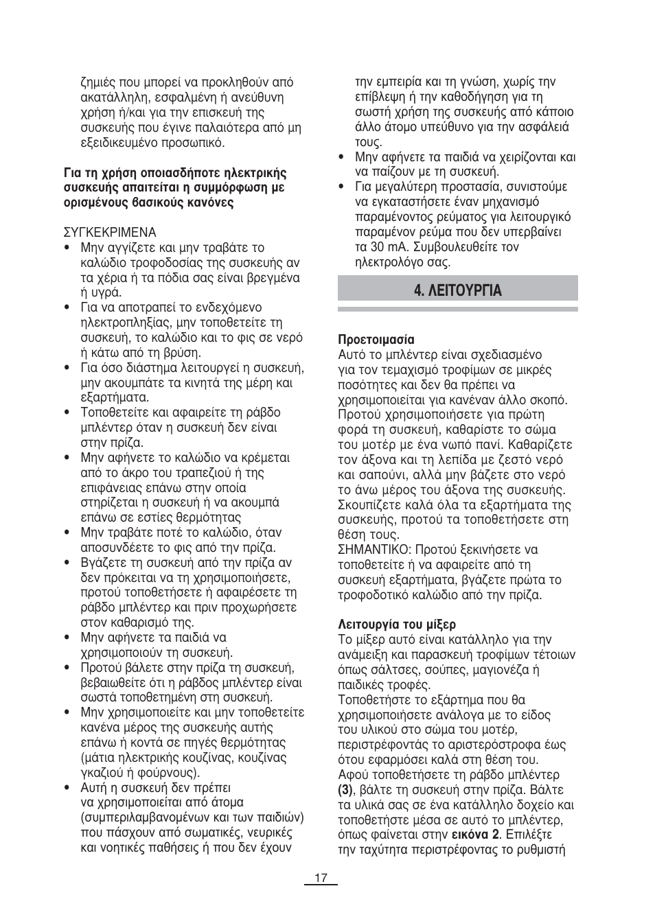 §∂π∆√àƒ°π | Fagor B-850A User Manual | Page 18 / 49
