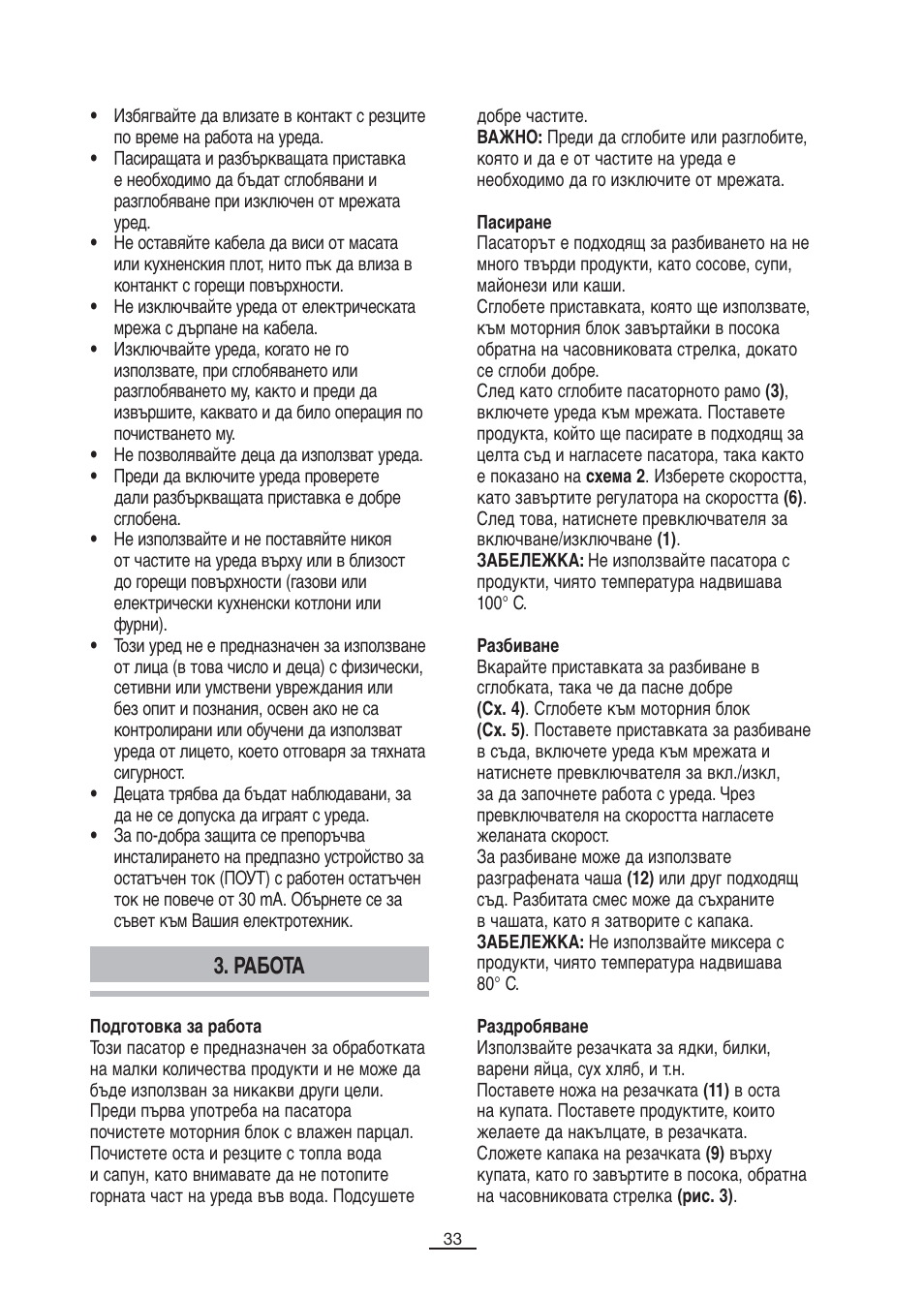 Работа | Fagor B-850A User Manual | Page 34 / 49