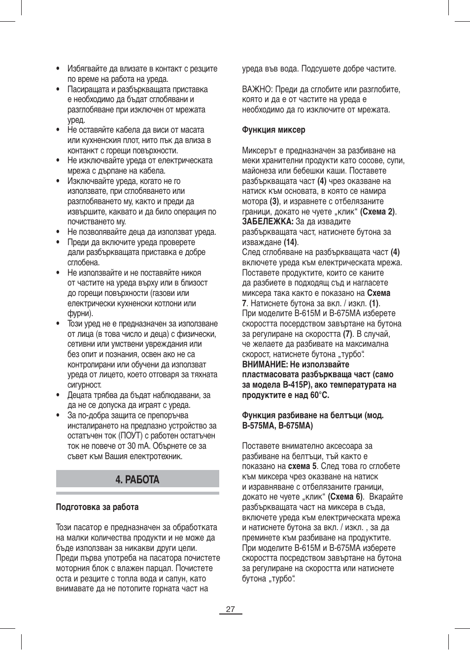 Работа | Fagor B-515M User Manual | Page 28 / 46