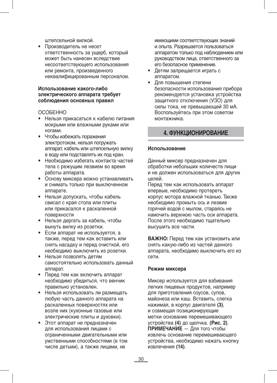 Функционирование | Fagor B-515M User Manual | Page 31 / 46