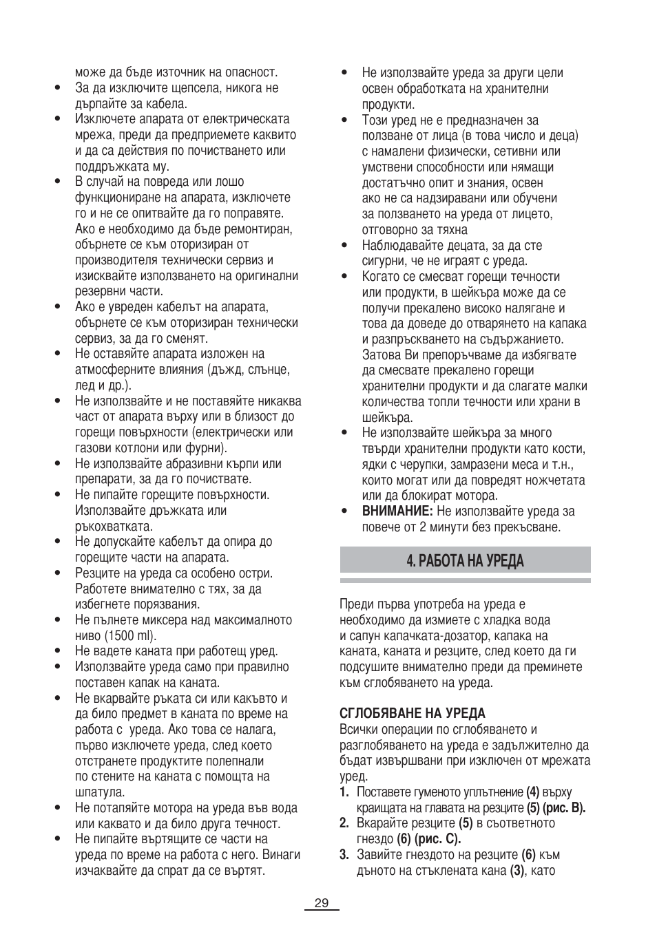 Работа на уреда | Fagor BV-1000X User Manual | Page 30 / 47