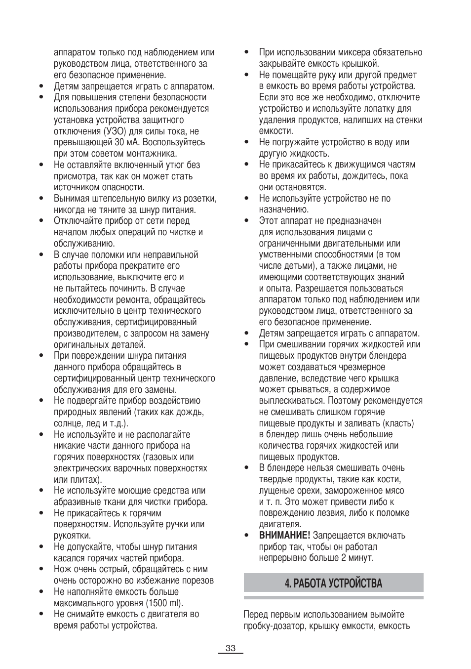 Работа устройства | Fagor BV-1000X User Manual | Page 34 / 47