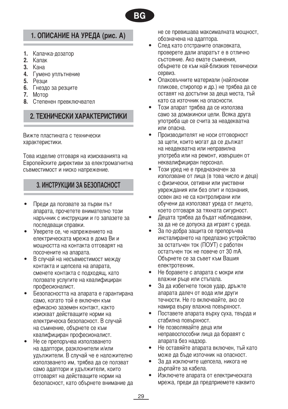 Инструкции за безопасност, Технически характеристики, Описание на уреда (рис. a) | Fagor BV-850 User Manual | Page 30 / 50