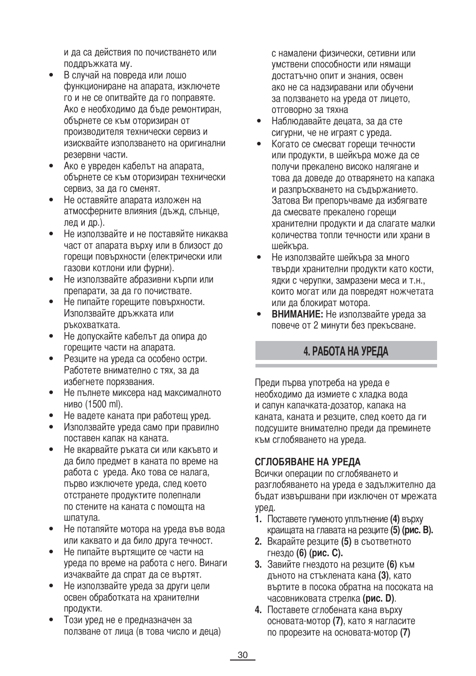 Работа на уреда | Fagor BV-850 User Manual | Page 31 / 50