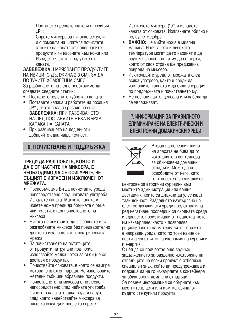 Почистване и поддръжка | Fagor BV-850 User Manual | Page 33 / 50