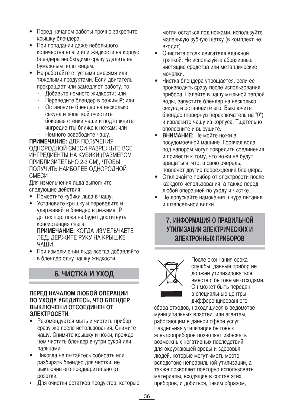 Чистка и уход | Fagor BV-850 User Manual | Page 37 / 50