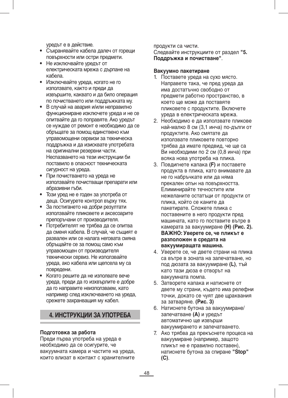 Инструкции за употреба | Fagor MV-200 User Manual | Page 49 / 70