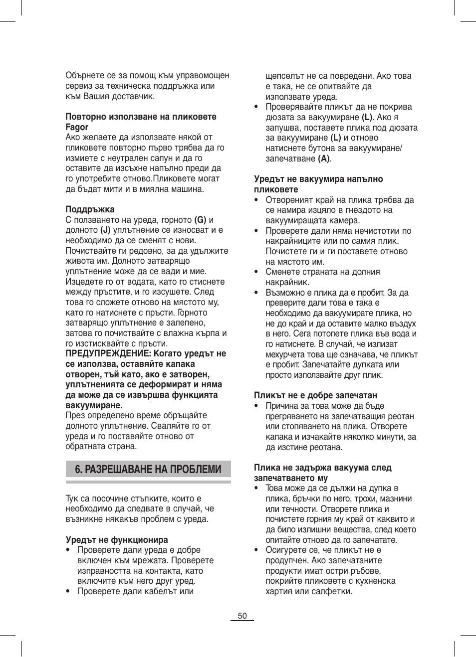 Разрешаване на проблеми | Fagor MV-200 User Manual | Page 51 / 70