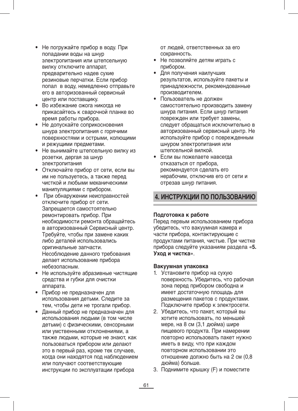 Инструкции по пользованию | Fagor MV-200 User Manual | Page 62 / 70