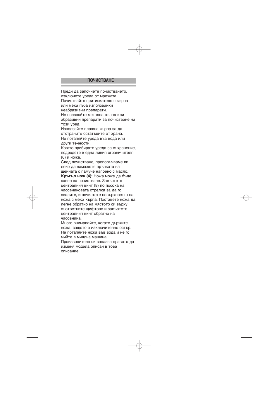 Fagor CF-150 User Manual | Page 25 / 26