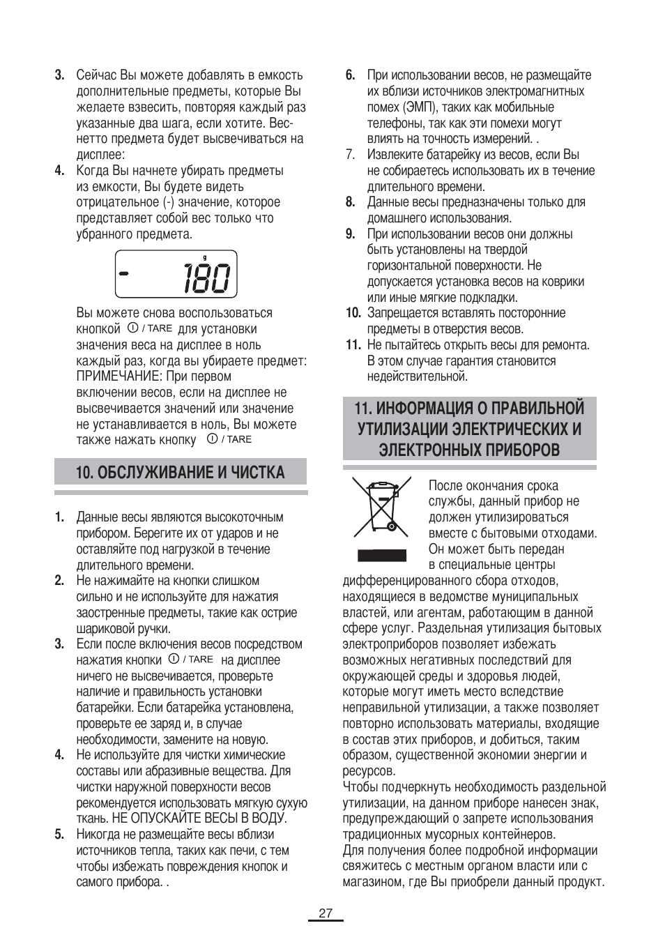 Обслуживание и чистка | Fagor BC-275 User Manual | Page 28 / 41