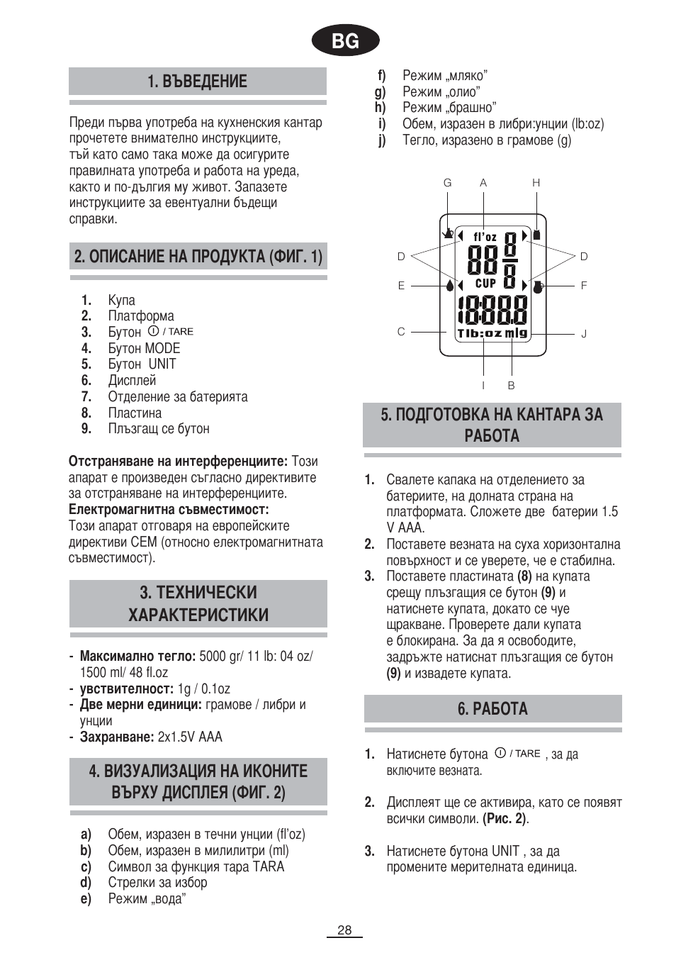 Описание на продукта (фиг. 1), Въведение, Технически характеристики | Визуализация на иконите върху дисплея (фиг. 2), Подготовка на кантара за работа, Работа | Fagor BC-550 User Manual | Page 29 / 44