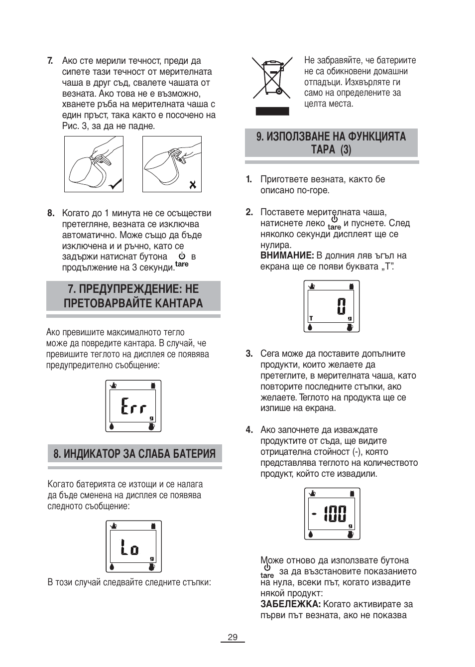 Индикатор за слаба батерия | Fagor BC-500 User Manual | Page 30 / 48
