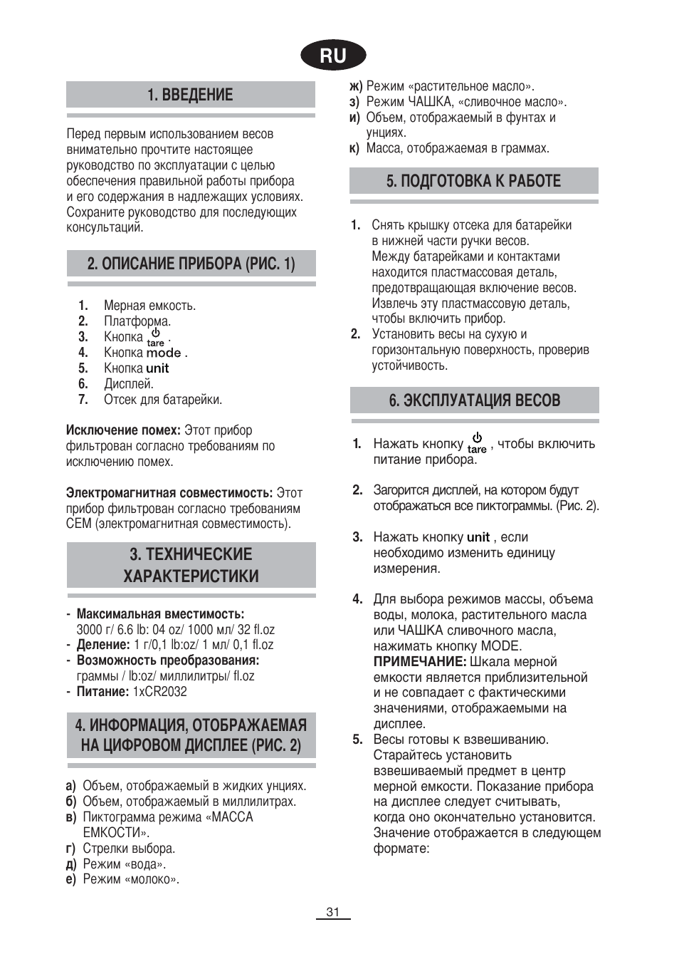 Описание прибора (рис. 1), Введение, Подготовка к работе | Эксплуатация весов, Технические характеристики | Fagor BC-500 User Manual | Page 32 / 48