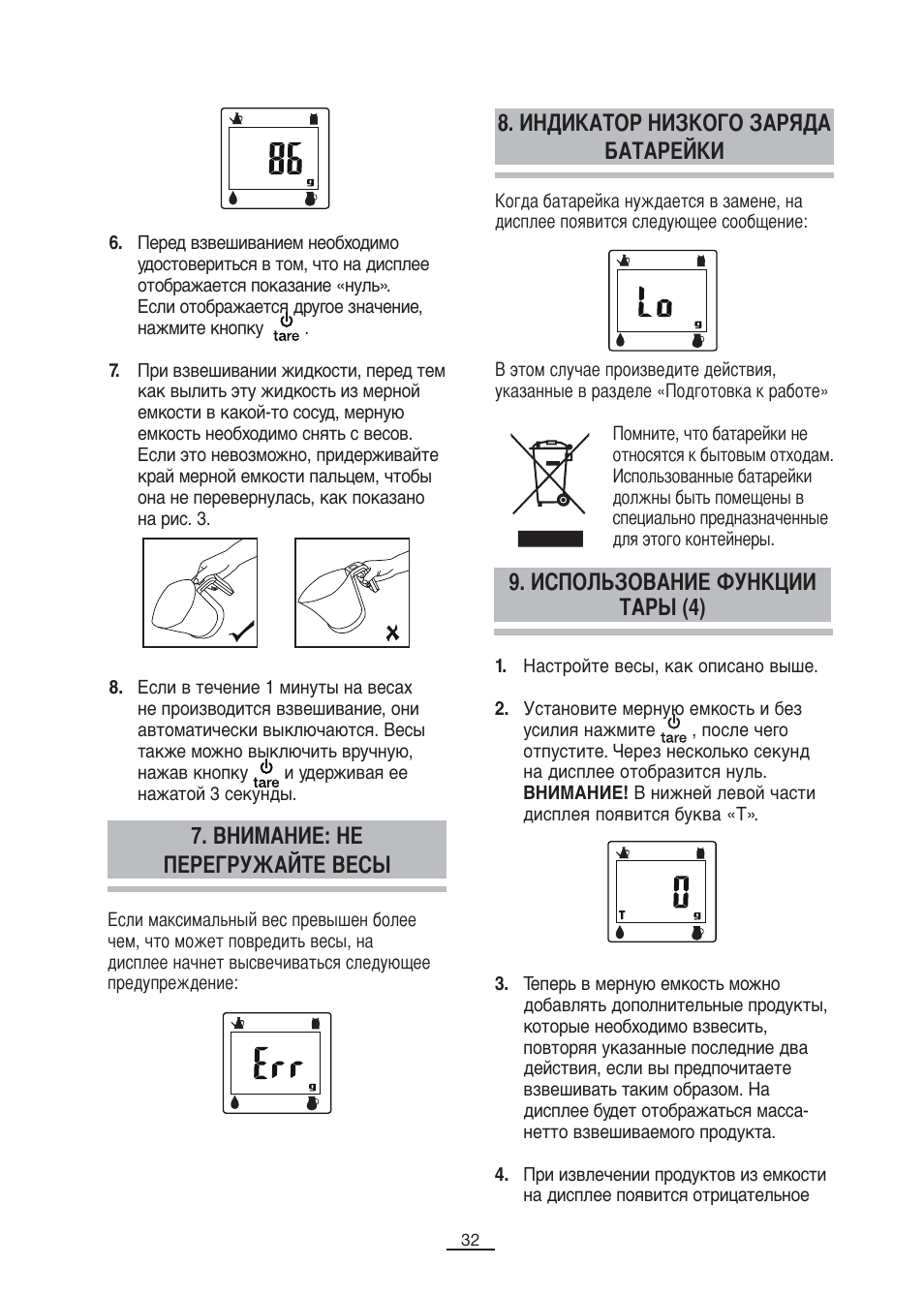 Внимание: не перегружайте весы, Индикатор низкого заряда батарейки, Использование функции тары (4) | Fagor BC-500 User Manual | Page 33 / 48