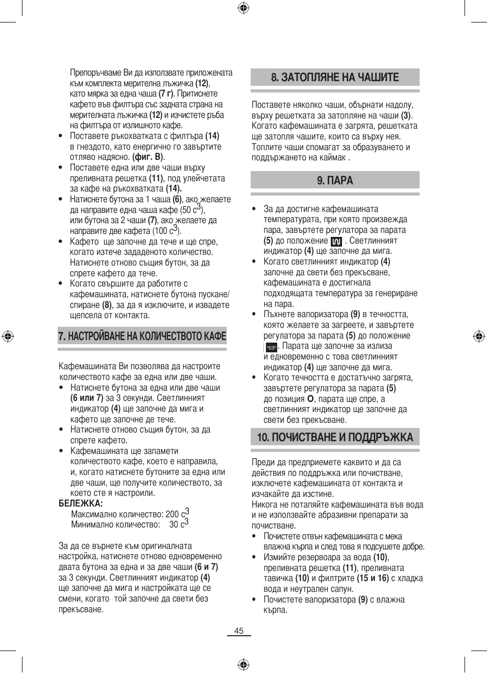 Настройване на количеството кафе, Затопляне на чашите, Пара | Почистване и поддръжка | Fagor CR-14 User Manual | Page 46 / 50