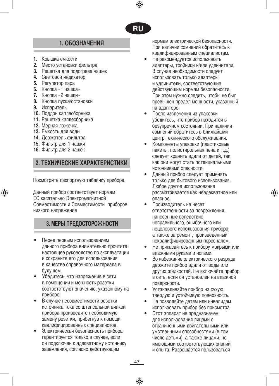 Обозначения | Fagor CR-14 User Manual | Page 48 / 50