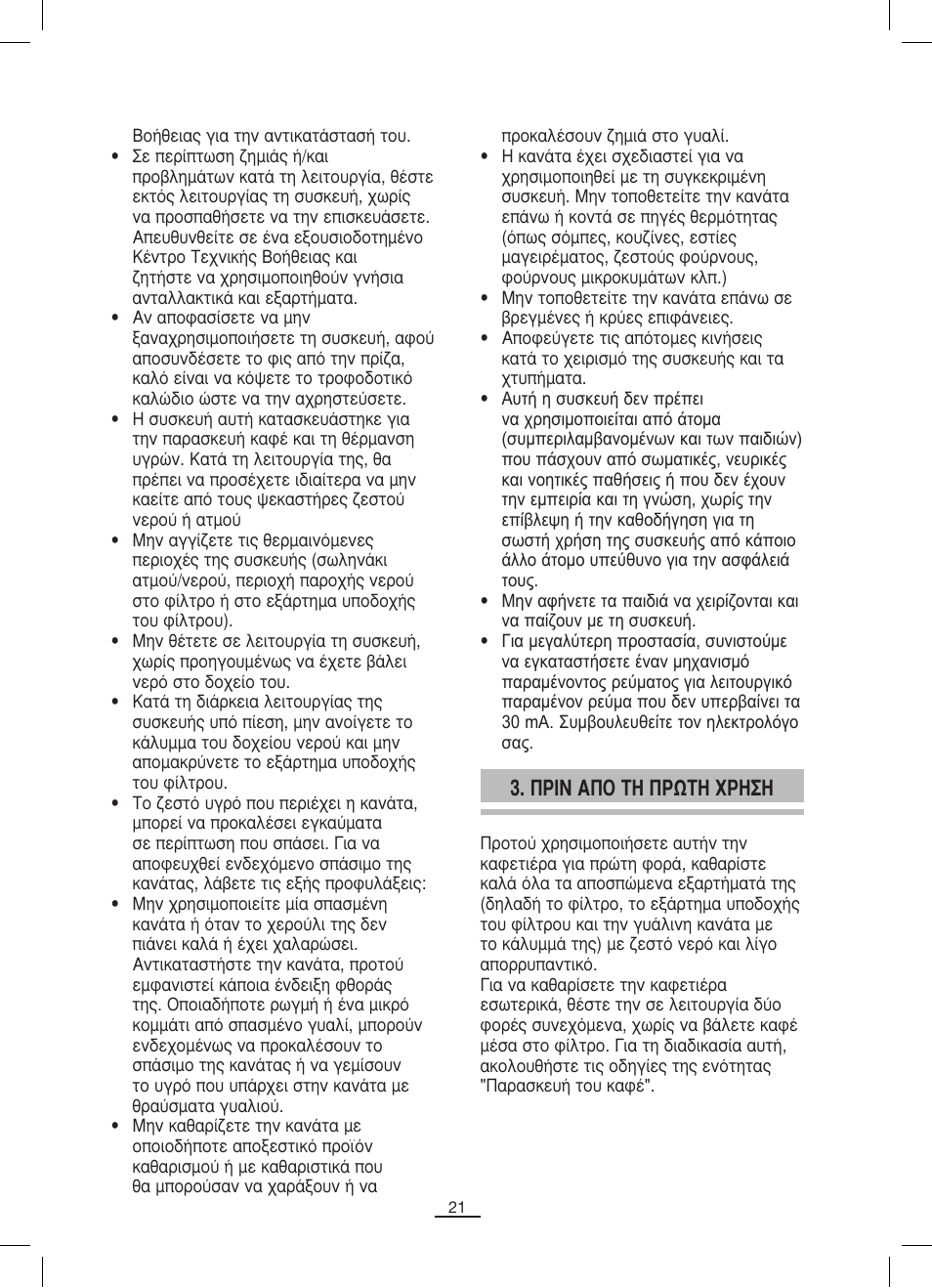 ¶ƒπ¡ ∞¶√ ∆∏ ¶ƒø∆∏ гƒ | Fagor CR-1000 User Manual | Page 22 / 50