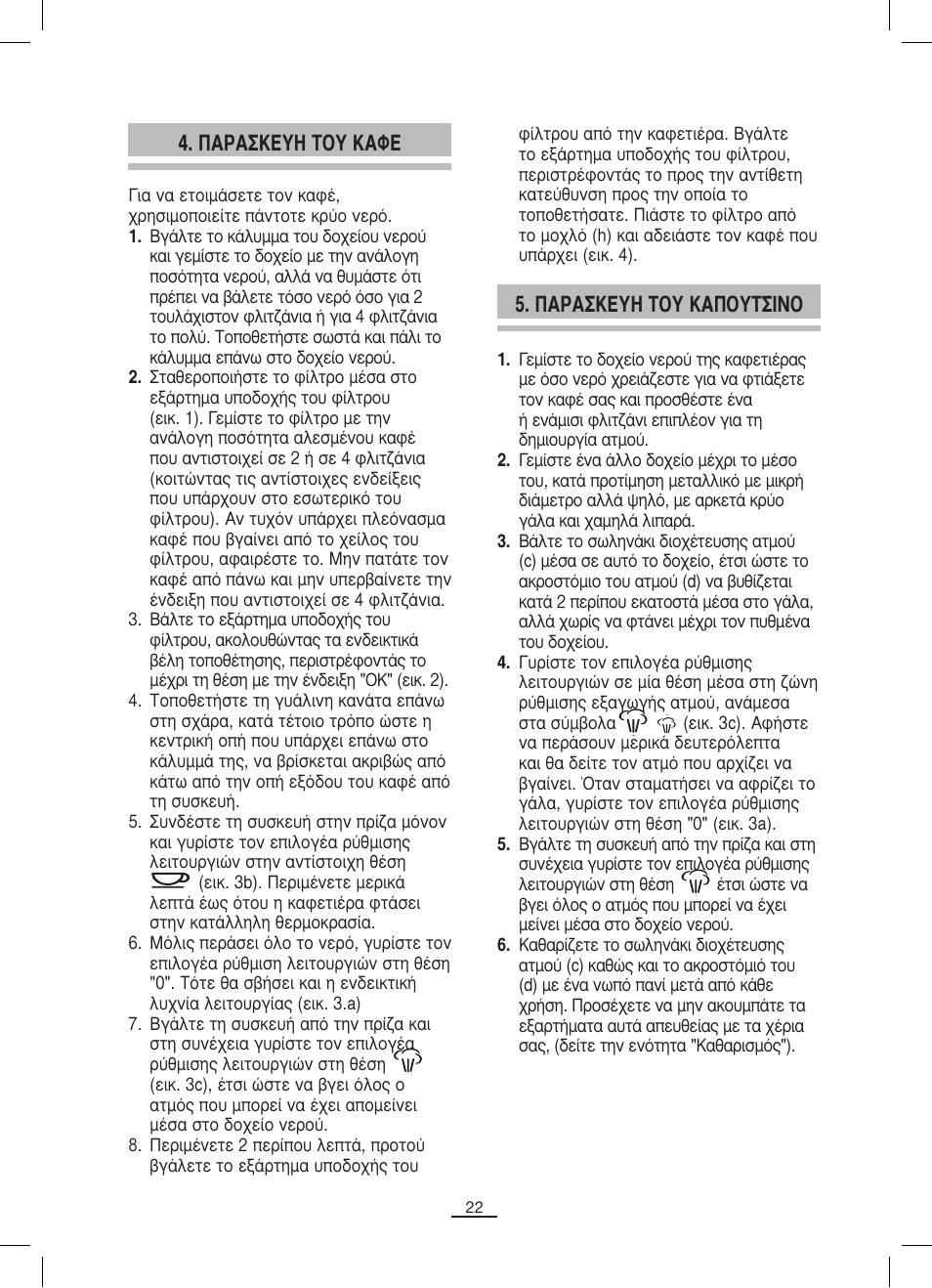 ¶∞ƒ∞™∫∂а∏ ∆√а ∫∞º, ¶∞ƒ∞™∫∂а∏ ∆√а ∫∞¶√а∆™π | Fagor CR-1000 User Manual | Page 23 / 50