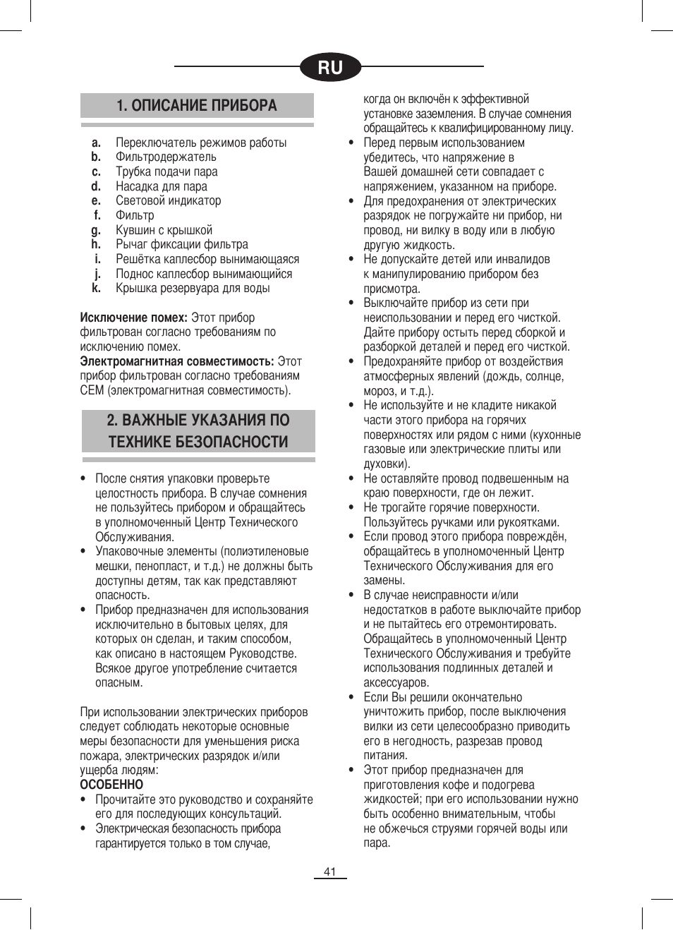 Описание прибора, Важные указания по технике безопасности | Fagor CR-1000 User Manual | Page 42 / 50