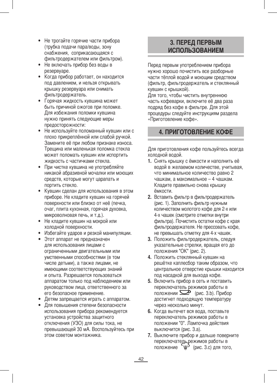 Приготовление кофе, Перед первым использованием | Fagor CR-1000 User Manual | Page 43 / 50