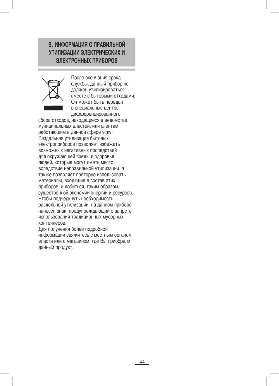Fagor CR-1000 User Manual | Page 45 / 50
