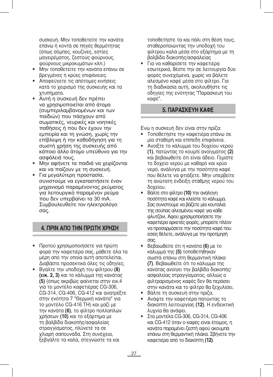 ¶∞ƒ∞™∫∂à∏ ∫∞º∂ 4. ¶ƒπ¡ ∞¶√ ∆∏¡ ¶ƒø∆∏ гƒ | Fagor CG-306 User Manual | Page 28 / 62