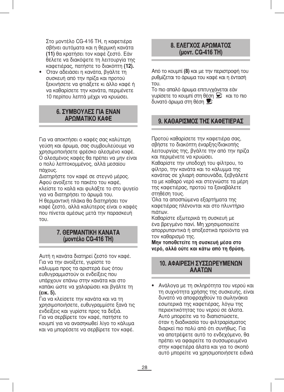 ∞º∞πƒ∂™∏ ™à™™øƒ∂аª∂¡ш¡ ∞§∞∆ш | Fagor CG-306 User Manual | Page 29 / 62